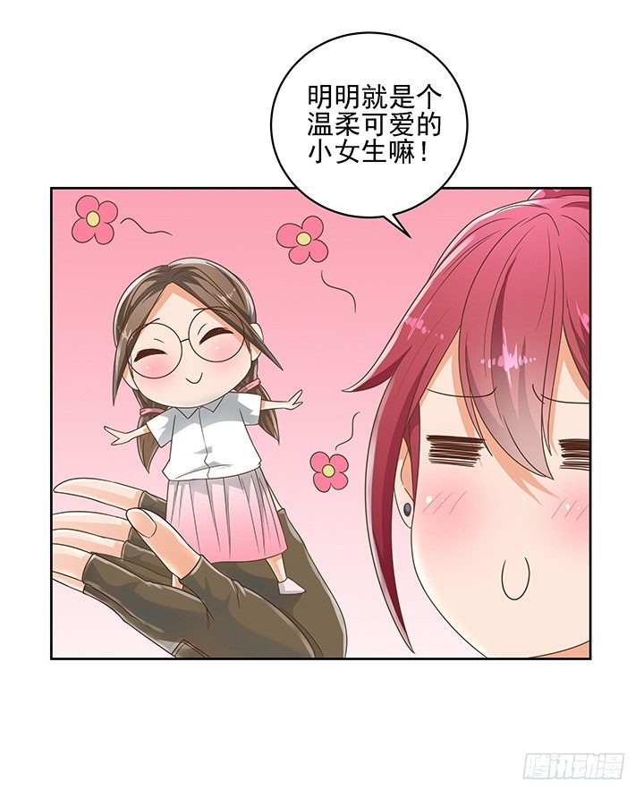 家政女王的小说漫画,14话 外貌并不代表所有2图