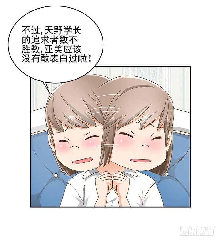 家政女王的小说漫画,15话 校园里的悸动1图