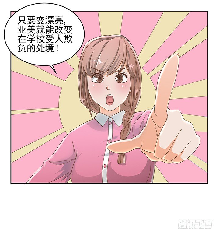 家政女王的小说漫画,14话 外貌并不代表所有1图