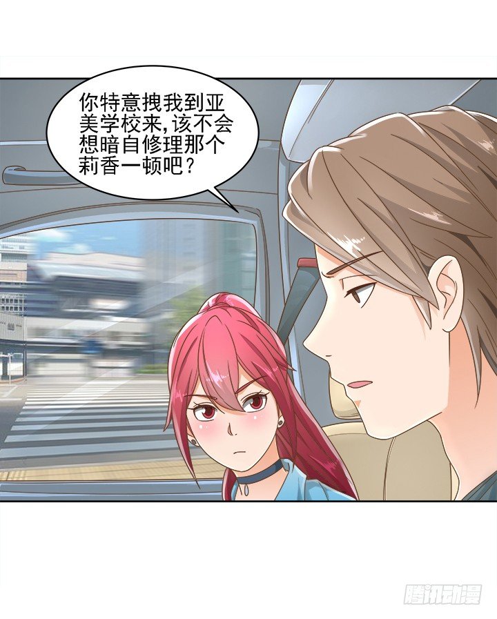 家政女王的小说漫画,15话 校园里的悸动1图