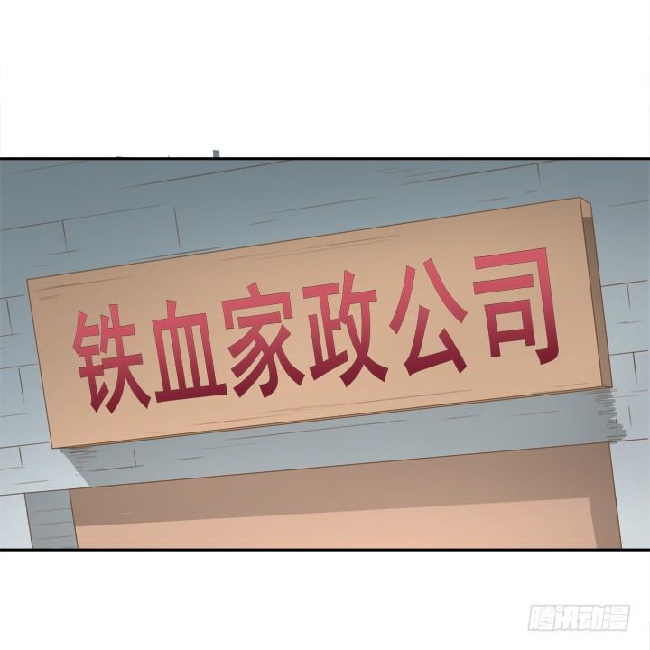 家政女王的小说漫画,21话 我才不在乎你呢1图