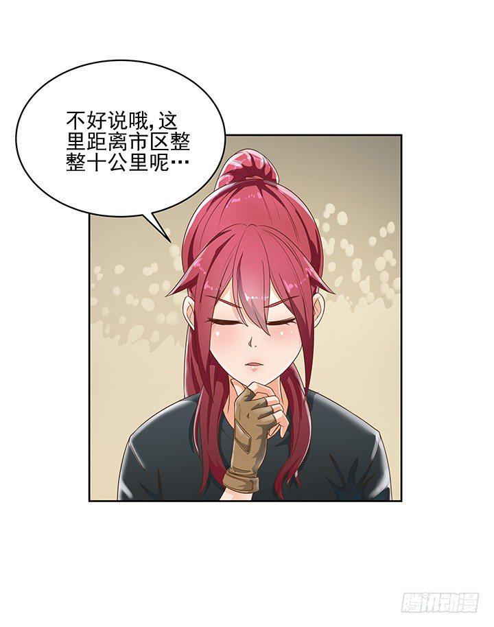 家政女王的小说漫画,6话 就这很尴尬了~1图