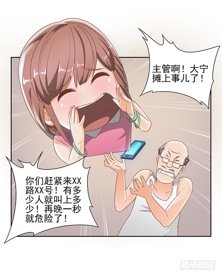 家政女王的小说漫画,6话 就这很尴尬了~2图