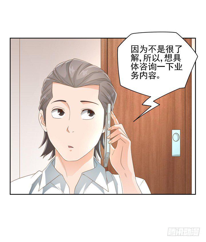 家政女王的小说漫画,23话 你还藏着多少秘密2图