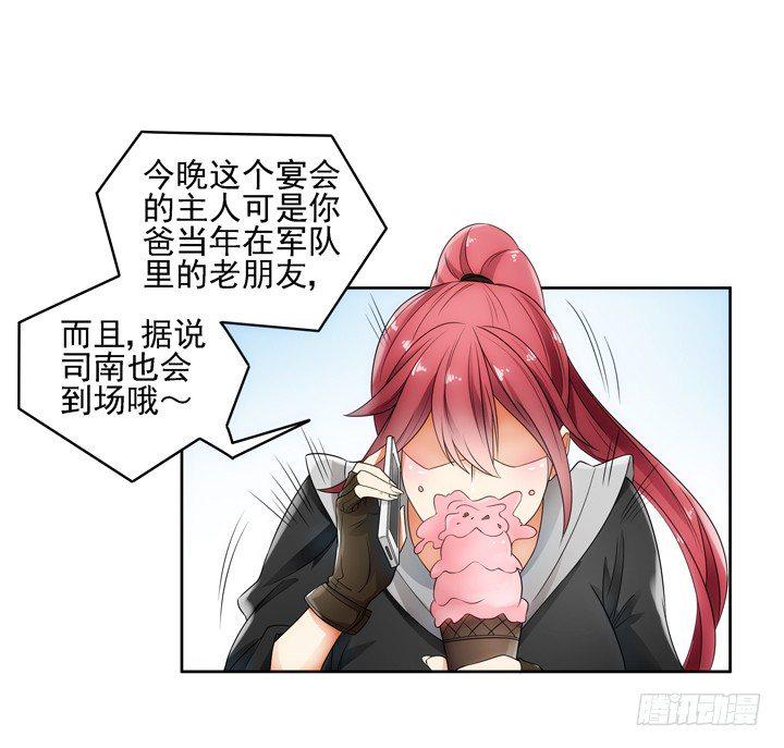 家政女王的小说漫画,2话 一切为了美色~2图