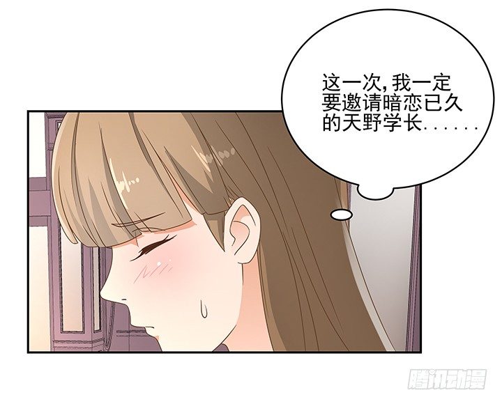 家政女王的小说漫画,18话 原来不是我的单相思2图