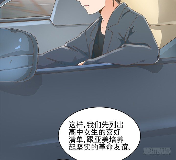 家政女王的小说漫画,14话 外貌并不代表所有2图