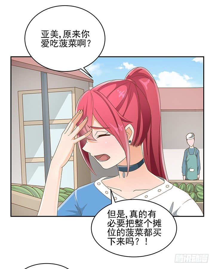 家政女王的小说漫画,17话 校草争霸1图