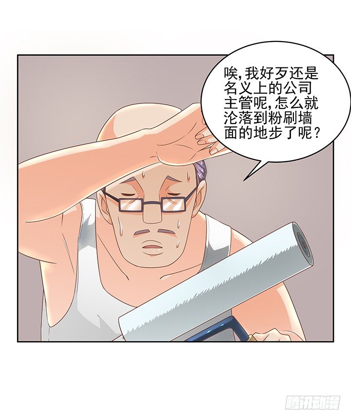 家政女王的小说漫画,6话 就这很尴尬了~1图