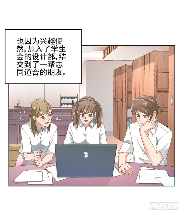 家政女王的小说漫画,20话 如果从未发生过2图