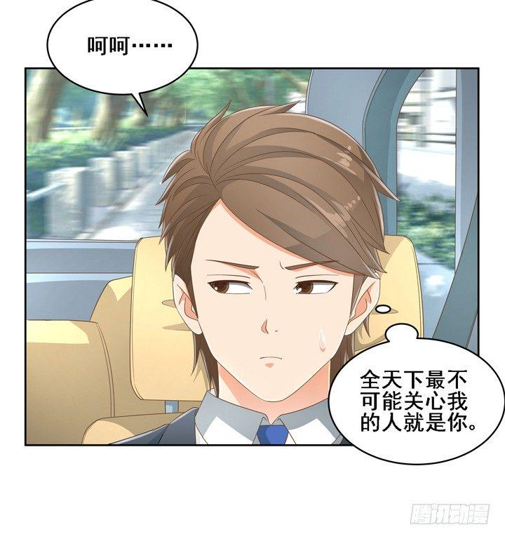 家政女王的小说漫画,23话 你还藏着多少秘密1图