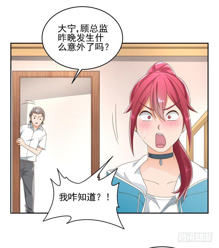 家政女王的小说漫画,23话 你还藏着多少秘密1图