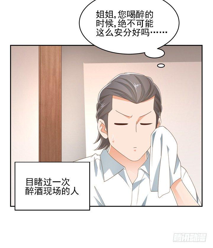 家政女王的小说漫画,23话 你还藏着多少秘密1图