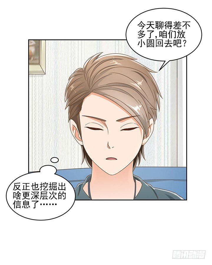 家政女王的小说漫画,15话 校园里的悸动2图