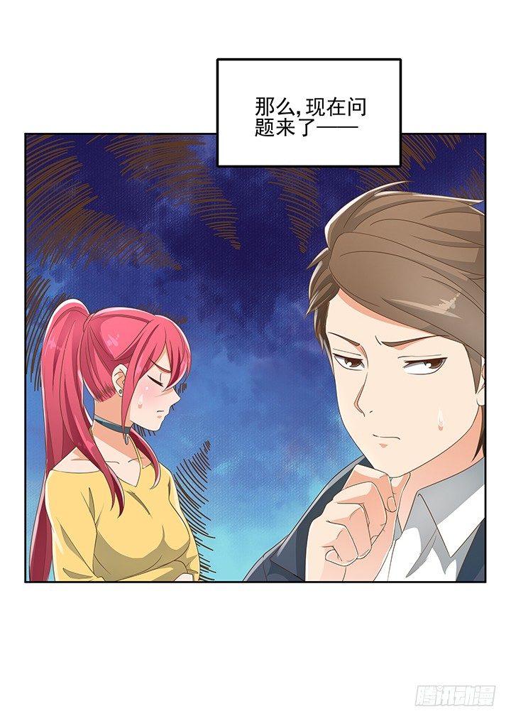 家政女王的小说漫画,28话 打入敌人内部2图