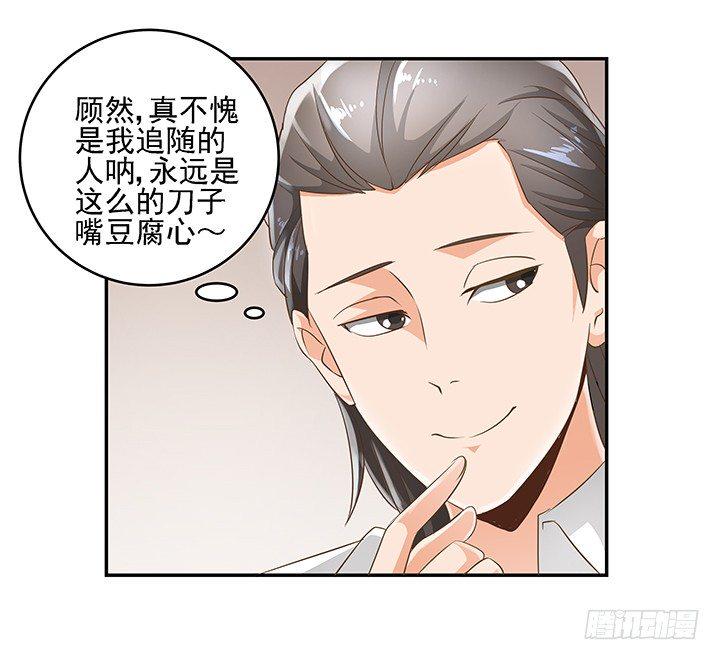家政女王的小说漫画,8话 刀子嘴豆腐心2图