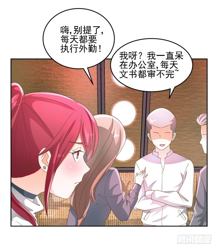 家政女王的小说漫画,21话 我才不在乎你呢1图