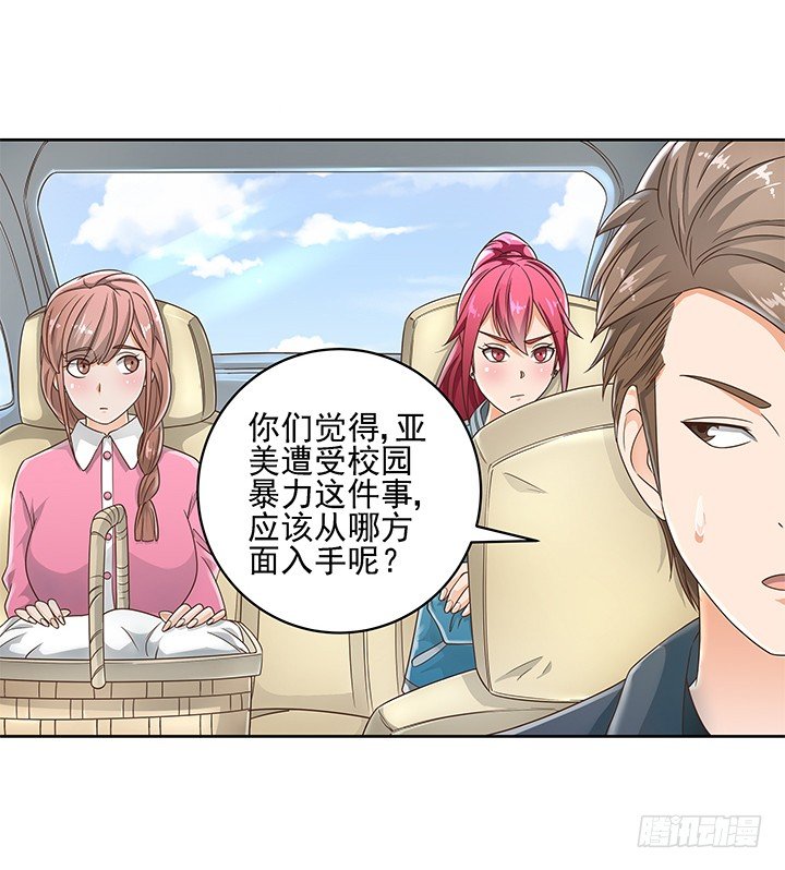家政女王的小说漫画,14话 外貌并不代表所有2图