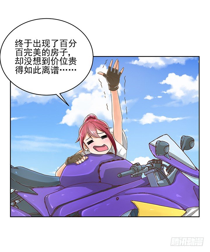 家政女王的小说漫画,10话 车祸？！2图