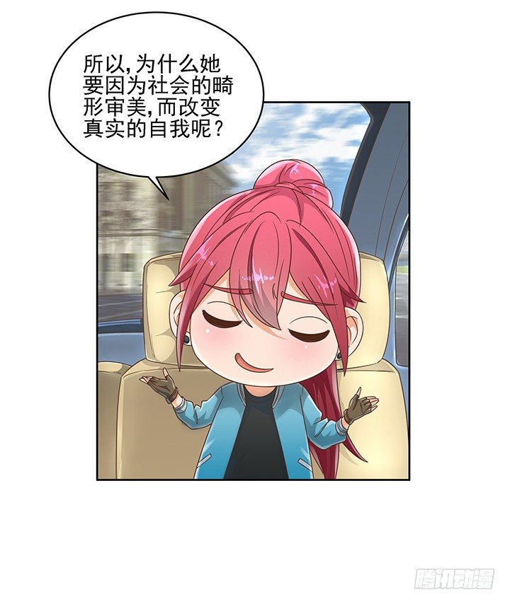 家政女王的小说漫画,14话 外貌并不代表所有2图