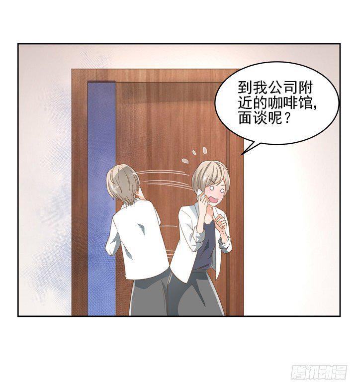 家政女王的小说漫画,23话 你还藏着多少秘密1图