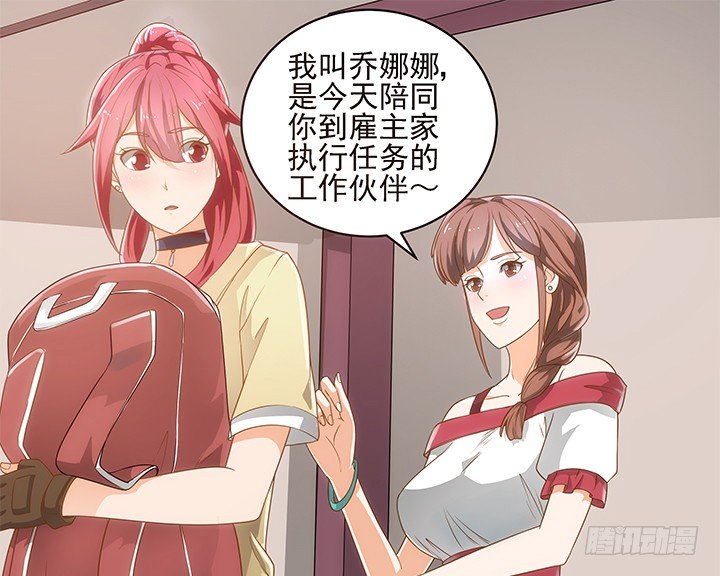 家政女王的小说漫画,4话 沦落到出卖色相~2图