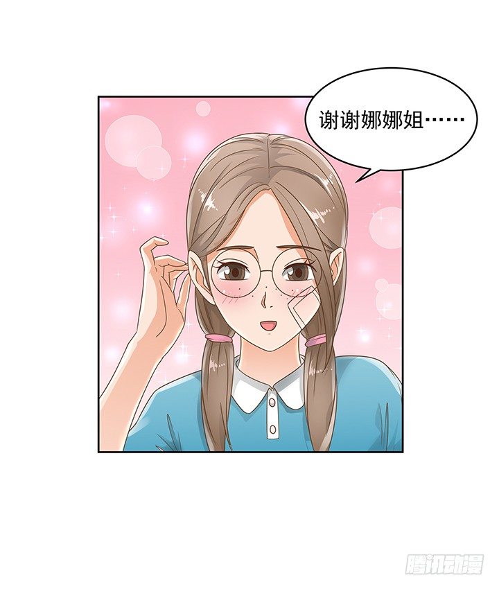 家政女王的小说漫画,14话 外貌并不代表所有2图