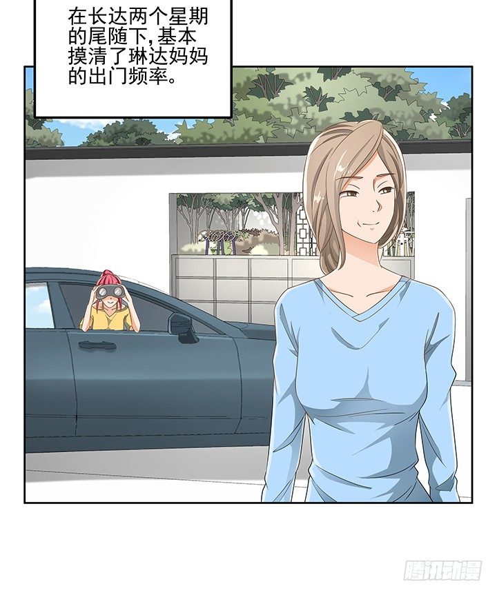 家政女王的小说漫画,28话 打入敌人内部1图
