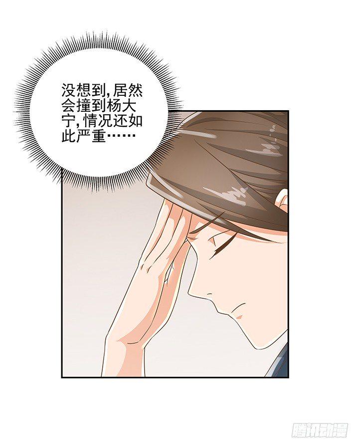 家政女王的小说漫画,11话 我会对你负责的！2图