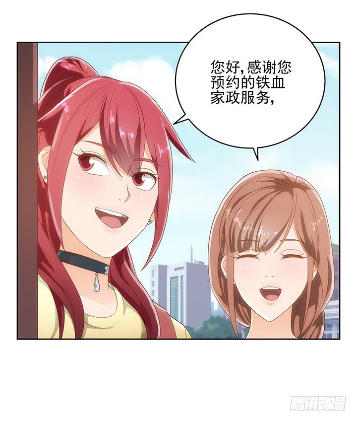 家政女王的小说漫画,4话 沦落到出卖色相~2图