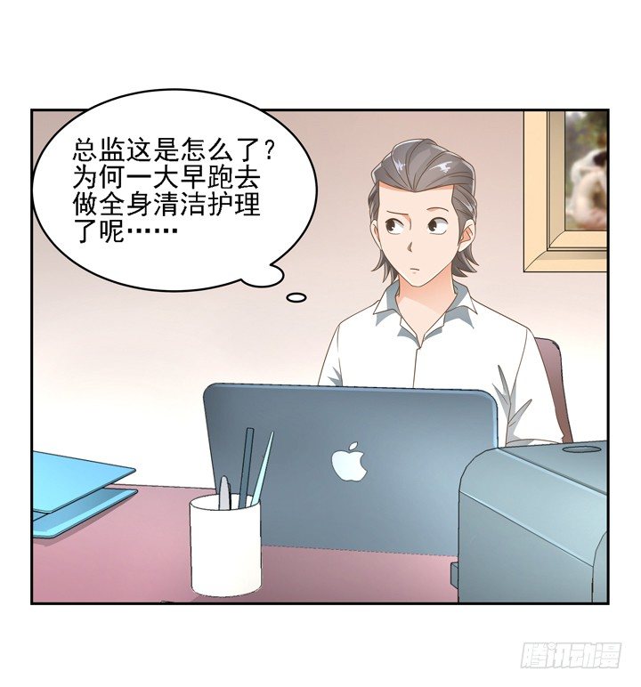 家政女王的小说漫画,23话 你还藏着多少秘密2图