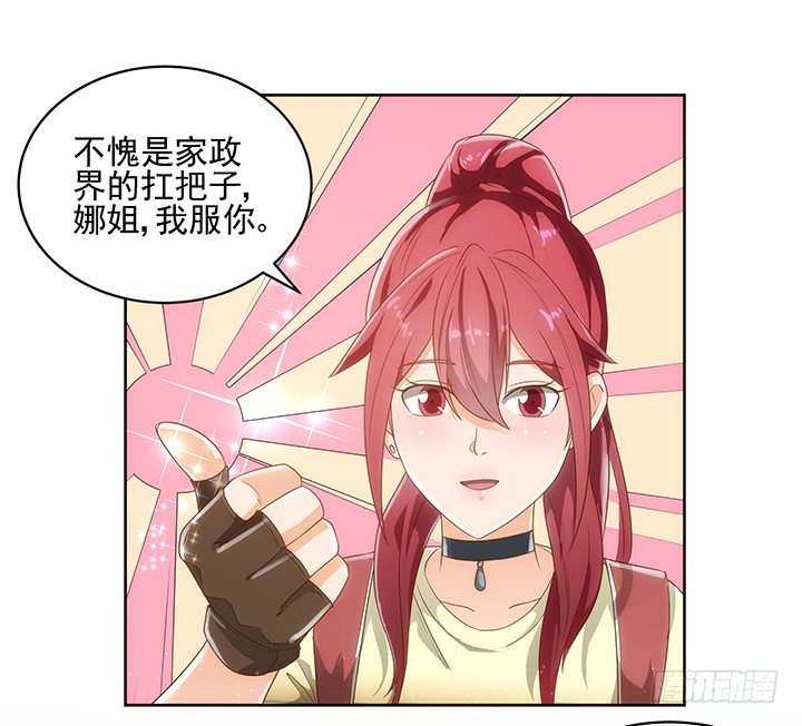 家政女王的小说漫画,4话 沦落到出卖色相~1图
