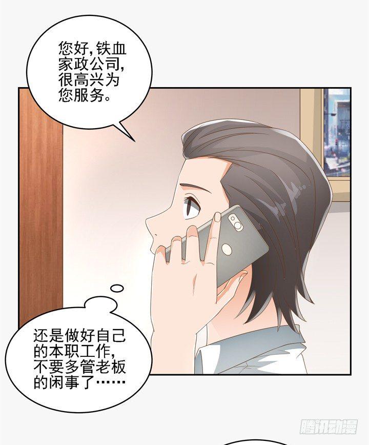 家政女王的小说漫画,23话 你还藏着多少秘密2图