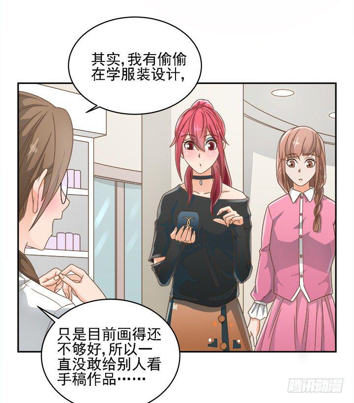 家政女王的小说漫画,16话 变美大作战2图
