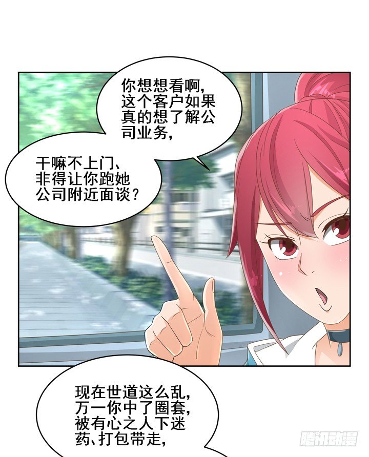 家政女王的小说漫画,23话 你还藏着多少秘密2图