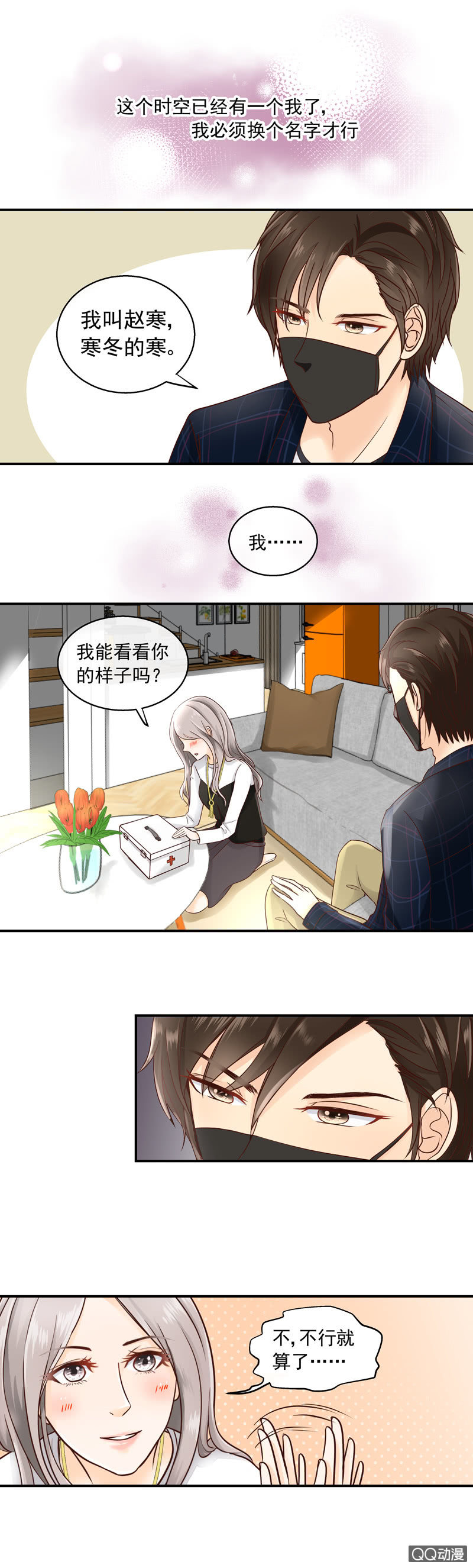 花开两朵意思漫画,第12回 相似的脸2图