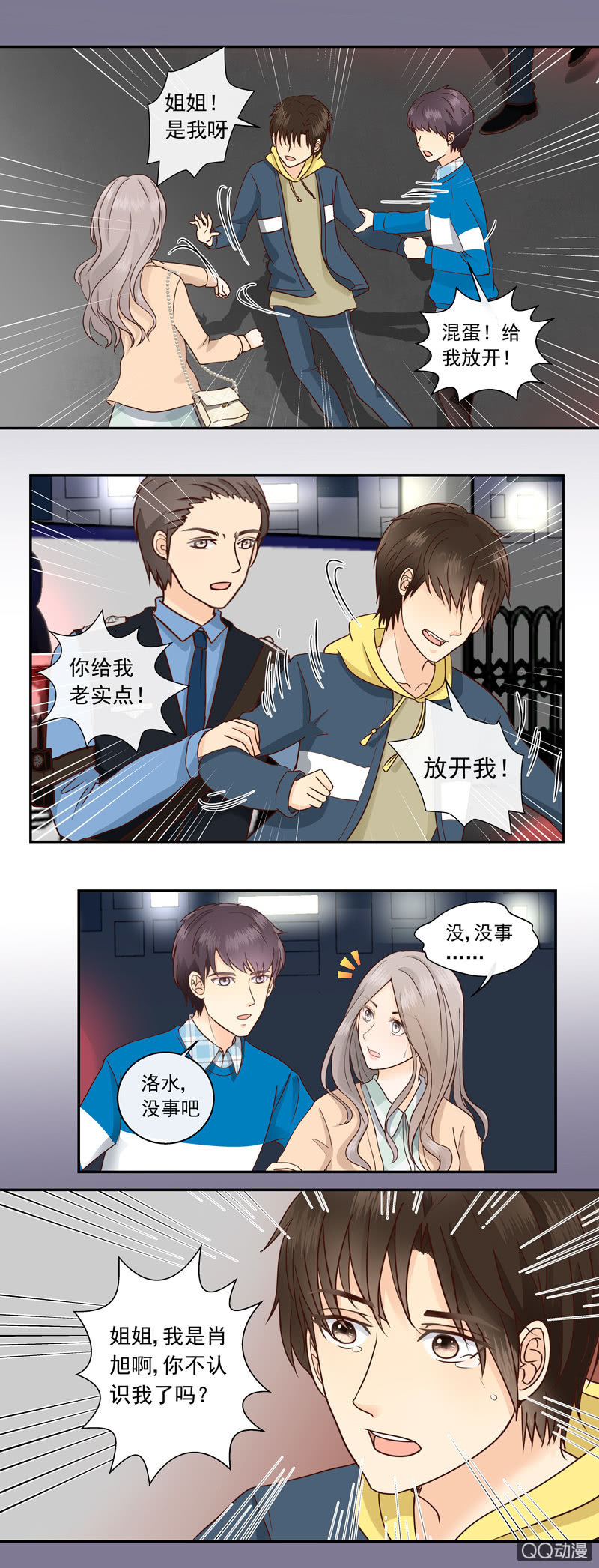 花开两次的小说漫画,第7回 少年肖旭1图