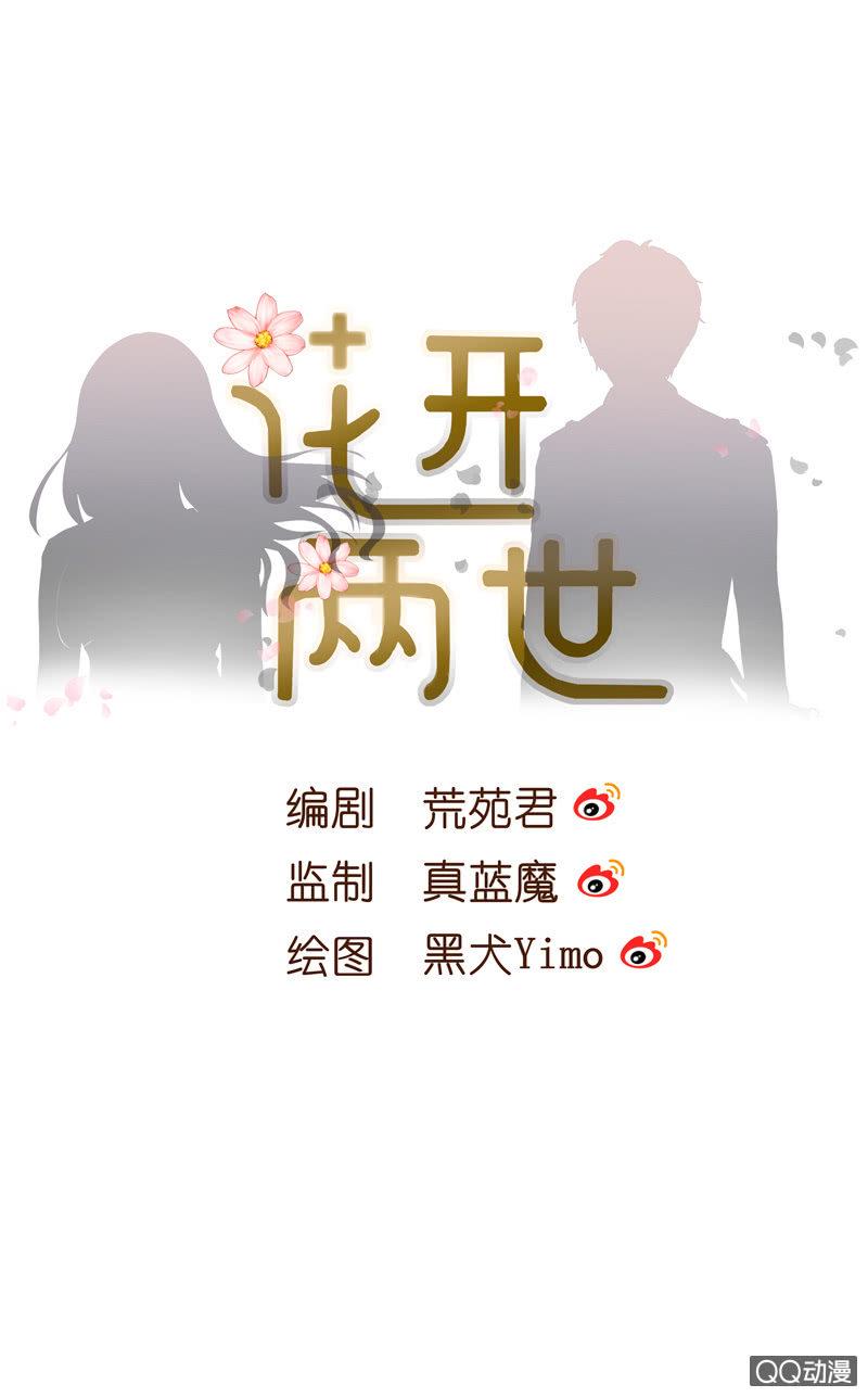 花开两世电视剧视频在线观看漫画,第29回 不像个好人1图