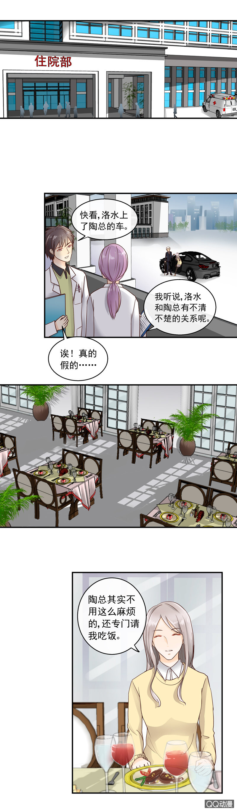 花开两度的意思漫画,第15回 流言初起2图