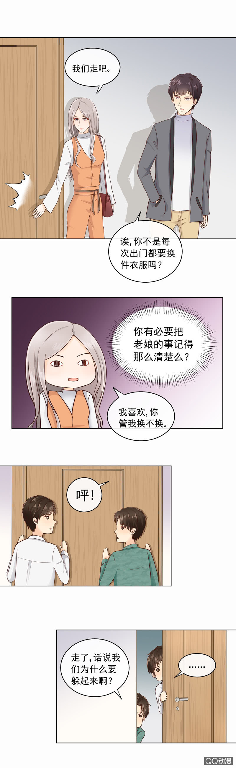 花开有声漫画,第24回 尾随逛街2图