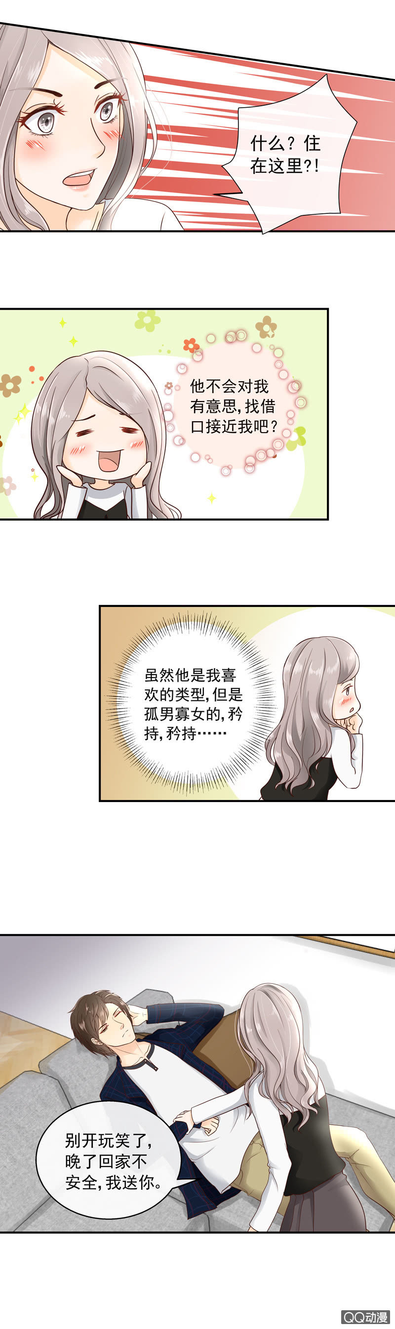 花开两次的小说漫画,第13回 救命恩人1图