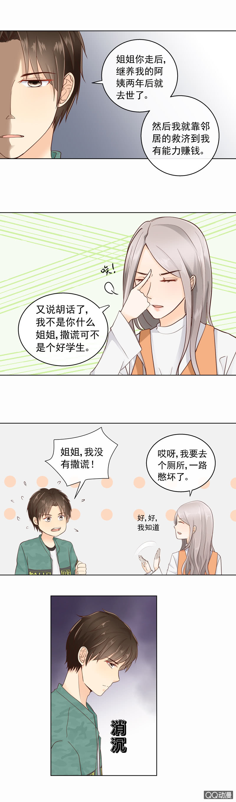 花开两面生的全诗漫画,第21回 我没有撒谎1图