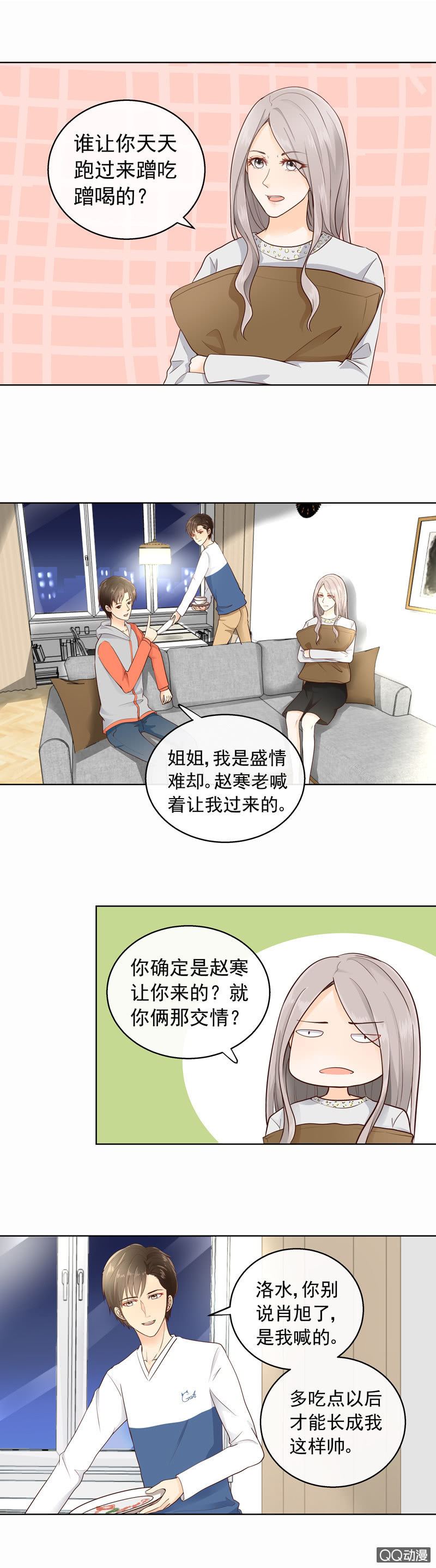 花开一世什么意思漫画,第28回 洗碗的是谁1图