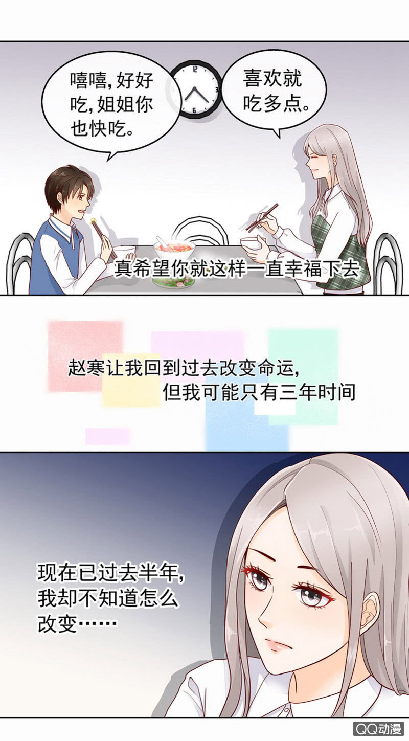 花开两世漫画,第41回  转瞬三年1图
