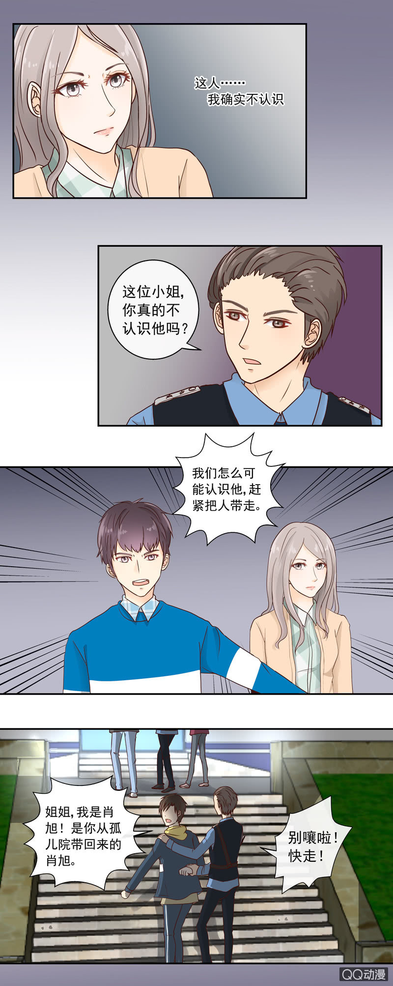 花开两次的小说漫画,第7回 少年肖旭1图