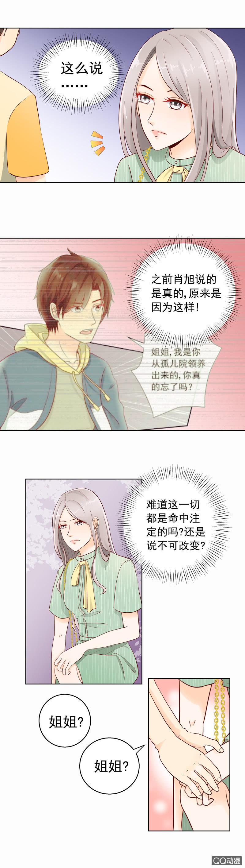 花开两世漫画,第39回 改变命运1图