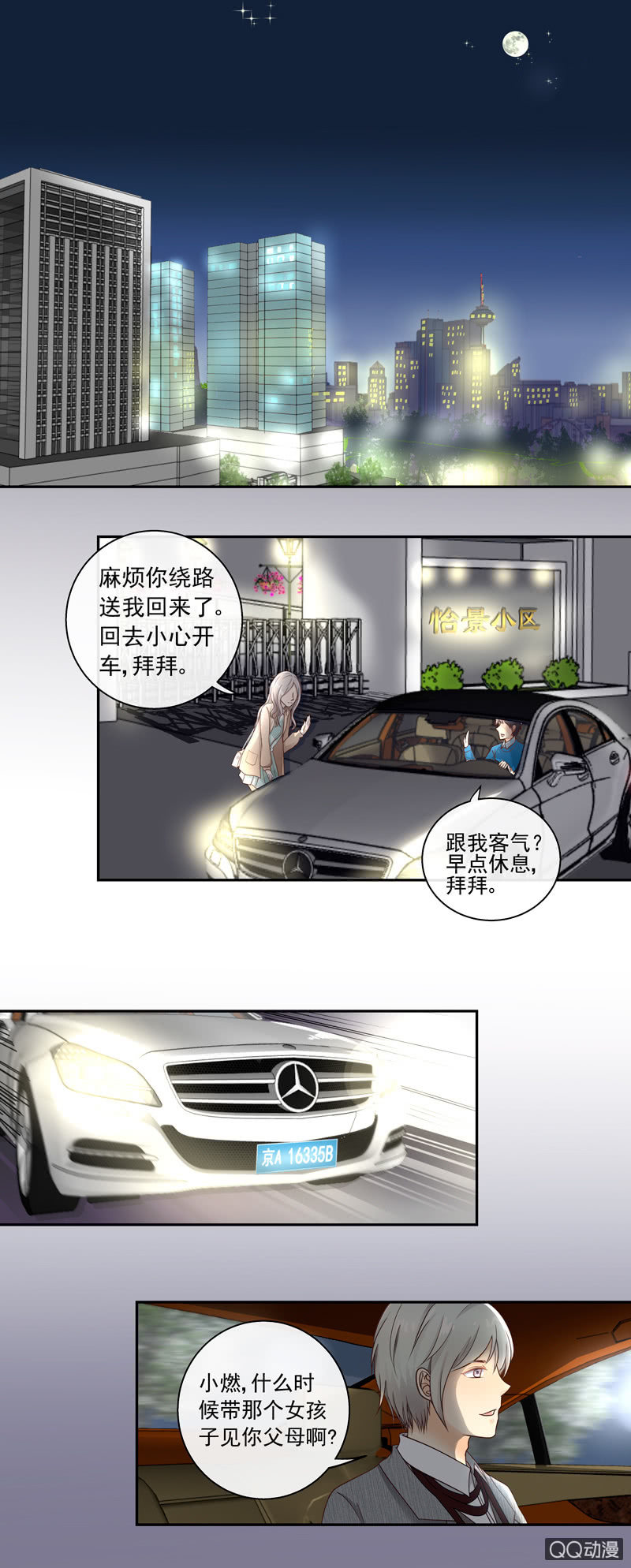 花开两面生的全诗漫画,第8回 真的是你吗？2图