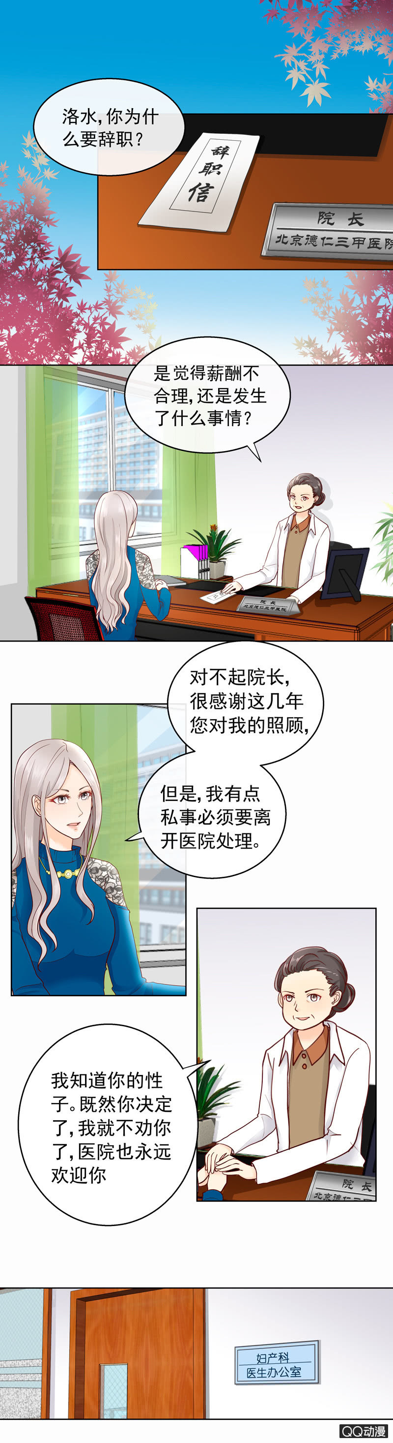 花开两世漫画,第35回 离职风波2图