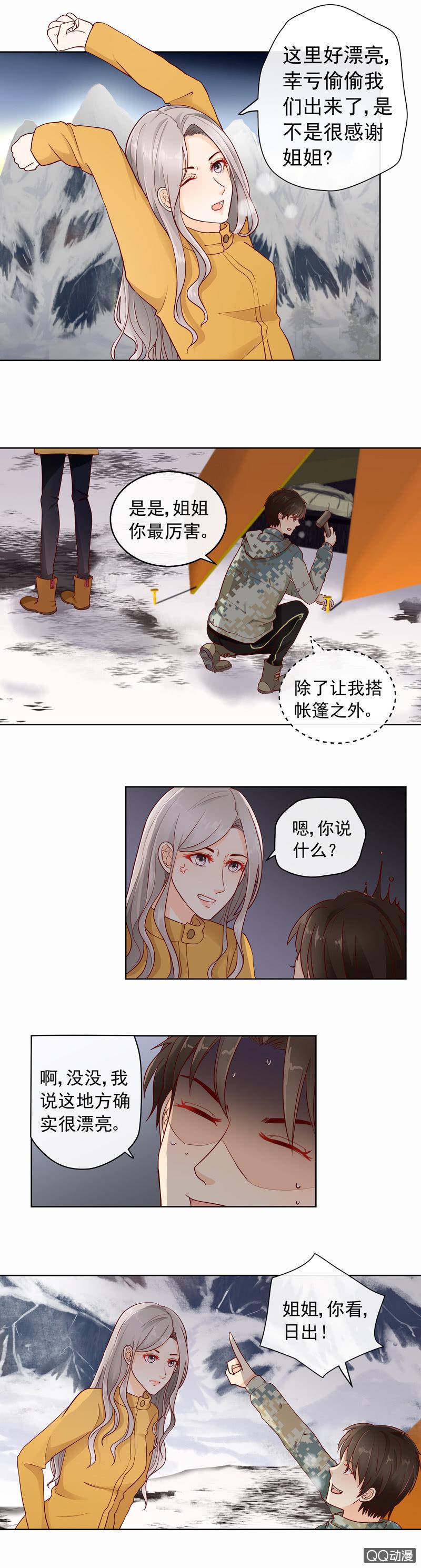 花开两面生是什么意思漫画,第37回 意外1图