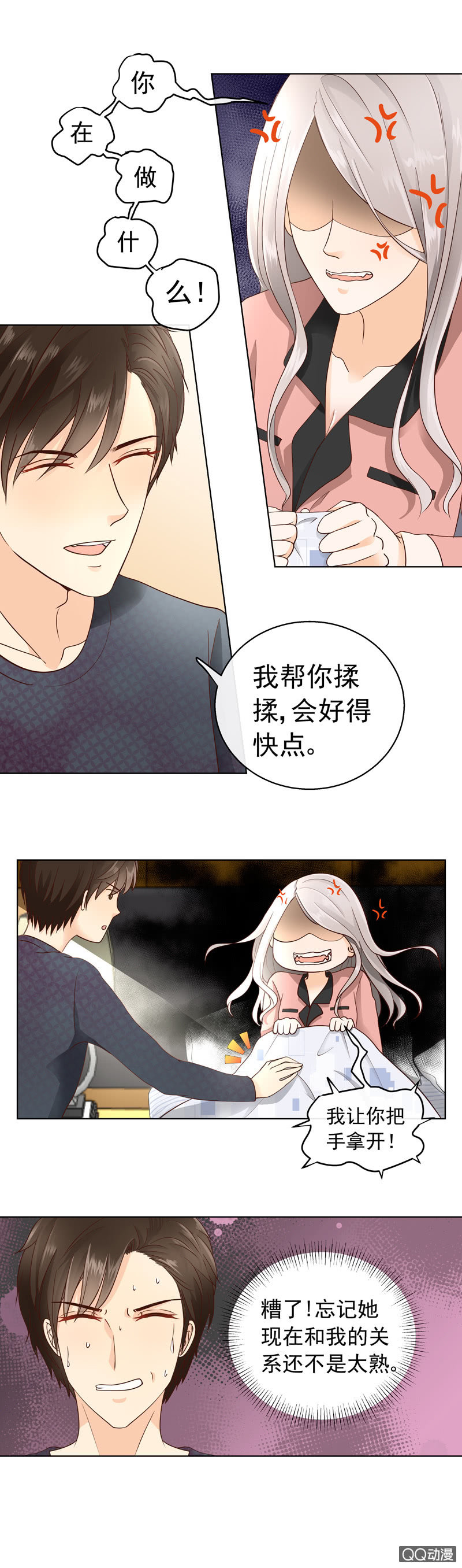 花开两朵哪个台播放漫画,第18回 红糖水的关心1图